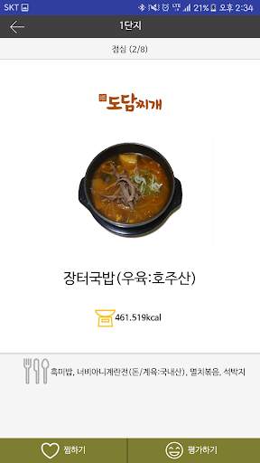 Mobile Welstory screenshot 3