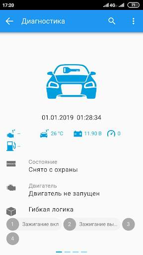 StarLine Master скриншот 7