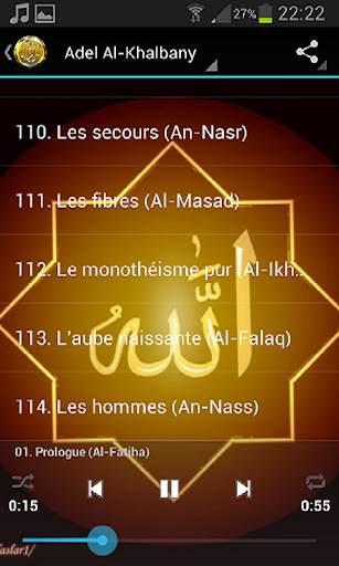 Quran karim Adel Al-Khalbany screenshot 6