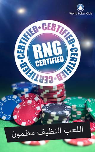 Poker Game: World Poker Club 7 تصوير الشاشة
