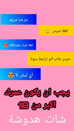 تعرف على بنات شات هدوشة screenshot 3