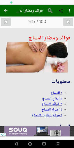 العناية بالجسم screenshot 7