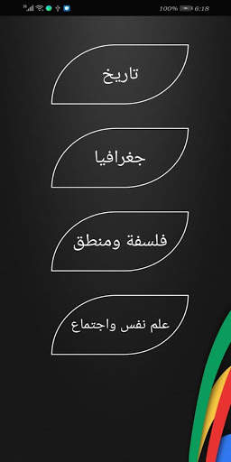 مراجعة 3 ث 2020 скриншот 2