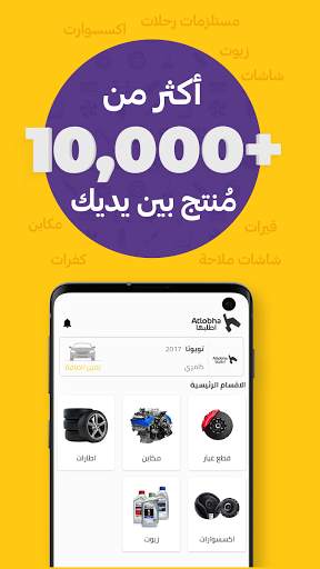 اطلبها - قطع غيار السيارات screenshot 1