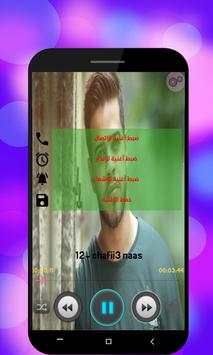 جميع اغاني ادهم نابلسي بدون انترنت Adham Nabulsi screenshot 2