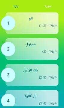 Quran Audio | Urdu Only screenshot 2