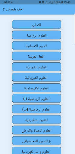 حساب معدل البكالوريا 3 تصوير الشاشة
