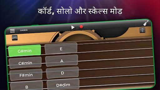 Guitar Solo Studio - गिटार स्क्रीनशॉट 7