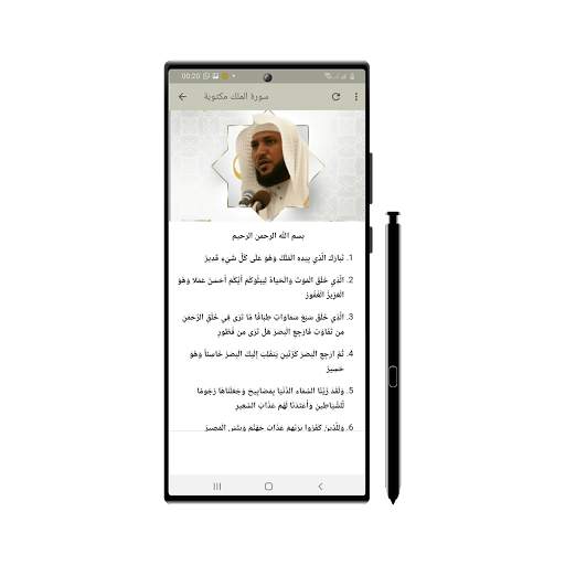 سورة الملك للشيخ ماهر المعيقلي screenshot 3