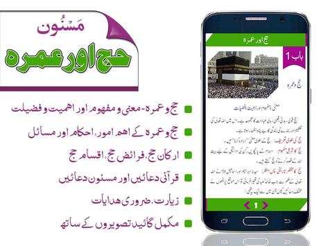 Hajj and Umrah Guide - Urdu screenshot 8