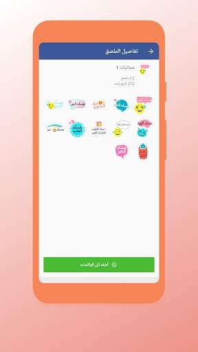 👌 Arabic Stickers for Whatsapp screenshot 7