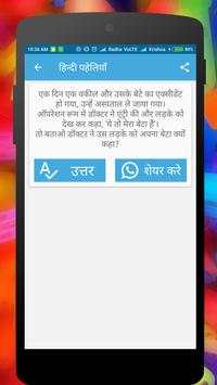 Paheli in Hindi with answer - हिन्दी पहेलियाँ screenshot 2