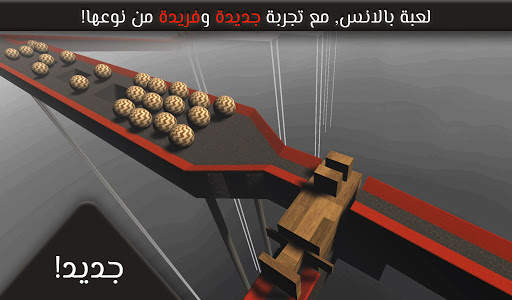 Balance 3D Valvet 11 تصوير الشاشة