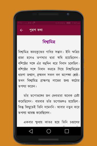 Puran Katha screenshot 1