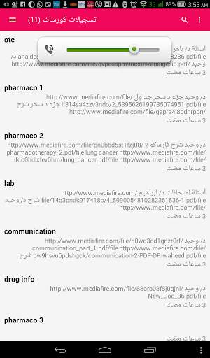 clinical pharmacy tanta دبلومة صيدلة كلينيكال طنطا скриншот 5