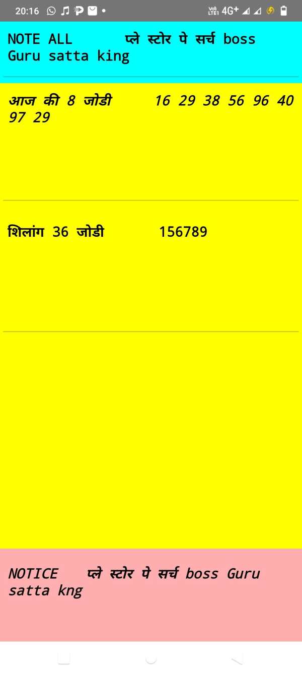 Boss juwai khanpara shilog app screenshot 1