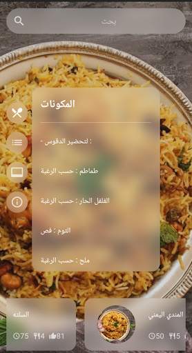 Yemeni Kitchen - المطبخ اليمني بدون أنترنت screenshot 3