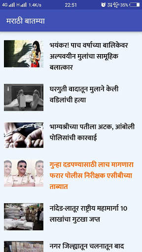 Marathi news screenshot 1
