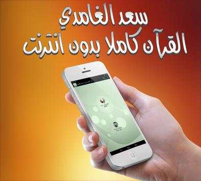 قران بدون انترنت سعد الغامدي 1 تصوير الشاشة