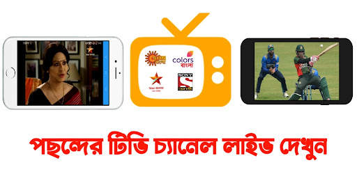 Live Tv All Channel screenshot 1