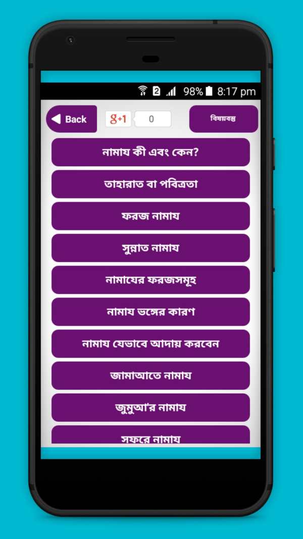 Namaj Shikkha নামাজ শিক্ষা ৫ ওয়াক্তের নামজের নিয়ম screenshot 1