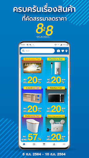 HomePro | #1 ช้อปเรื่องบ้าน screenshot 2