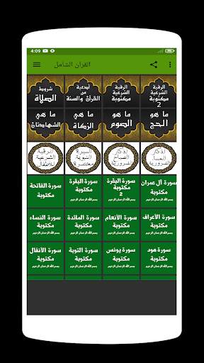 القران الكريم كامل صوت وصورة بدون انترنت - AlQuran screenshot 5