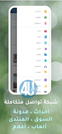شبكة فور يو Foryou Social screenshot 3