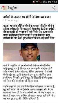 Cricket News in Hindi screenshot 4