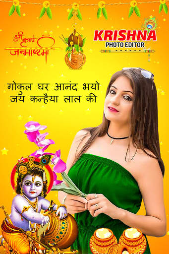 Janmashtami Photo Frame screenshot 2