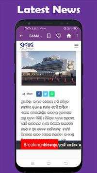 Odia News Paper screenshot 4