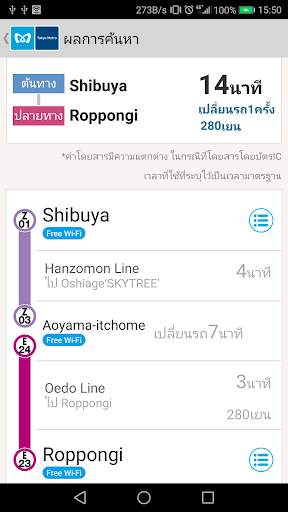 Tokyo Subway Navigation screenshot 2