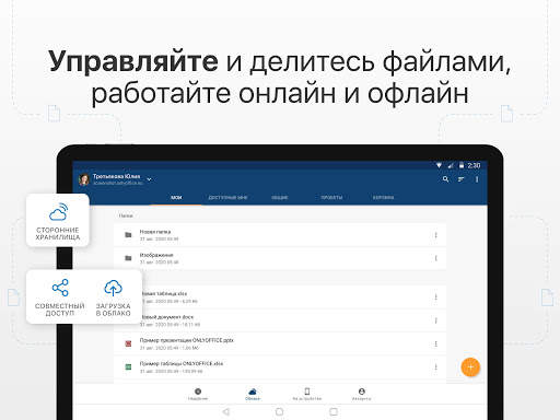 ONLYOFFICE Документы скриншот 15