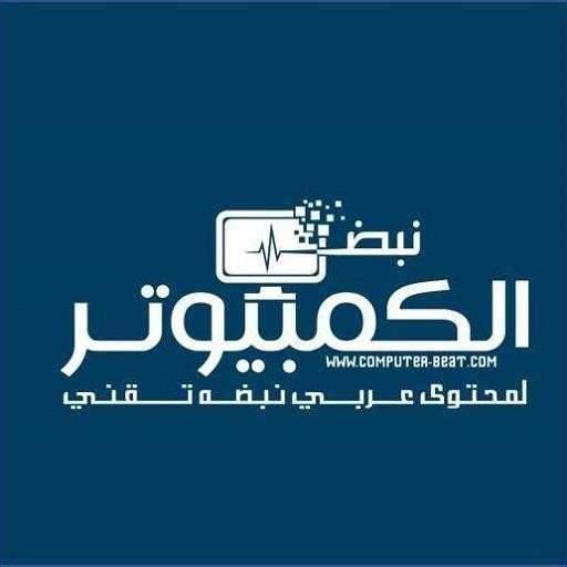 نبض الكمبيوتر 15.2