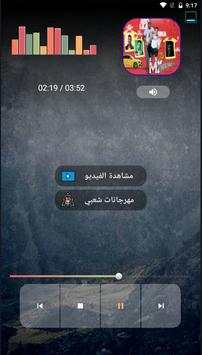 مهرجان انا بيكا ماي لاف الفانز - بدون نت screenshot 2