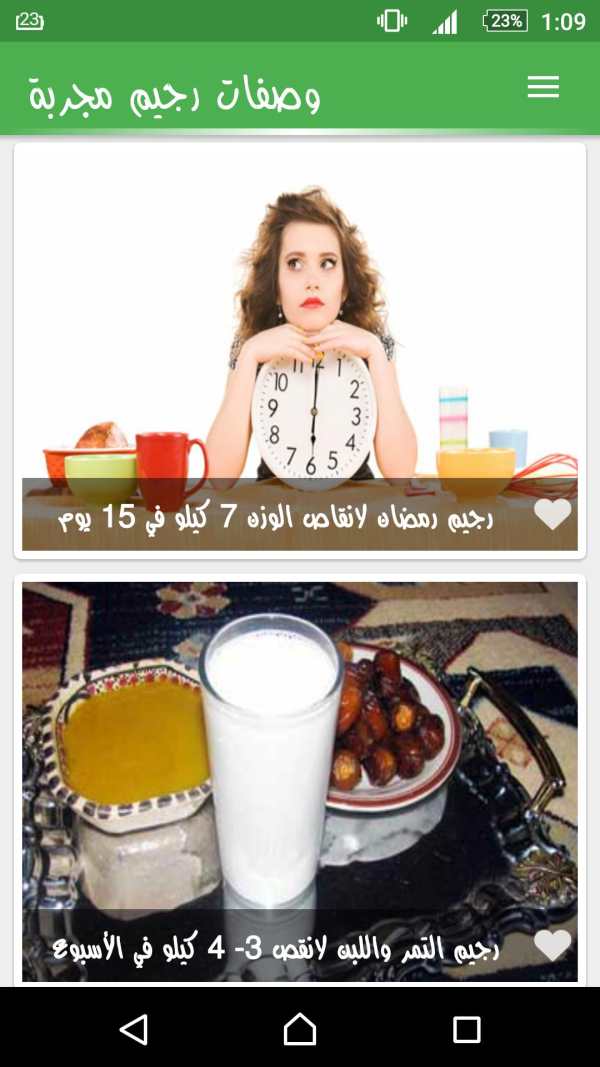 وصفات رجيم مجربة screenshot 2