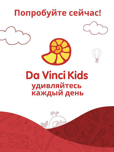 Da Vinci - познаём мир скриншот 12