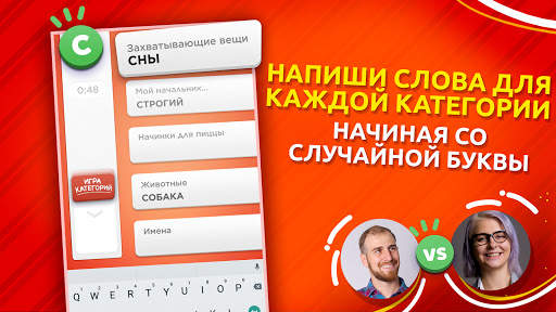 Игра категорий скриншот 8