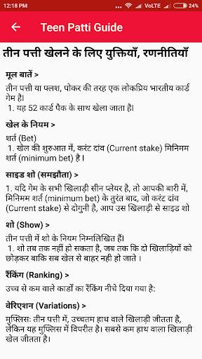 Buy Sell Teen Patti Chips Guide screenshot 6