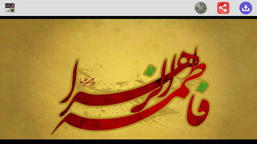تصاویر عکسها تصویرزمینه های مذهبی HD screenshot 6