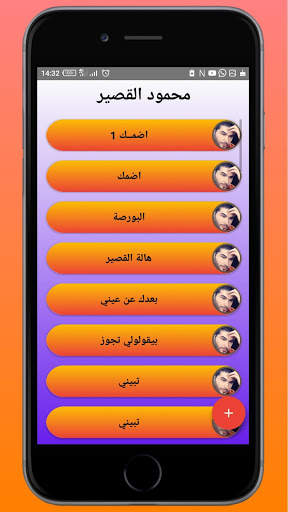 songs of Mahmoud AlQaseer screenshot 2