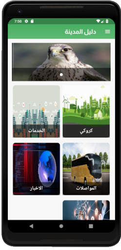 Future city app 7 تصوير الشاشة