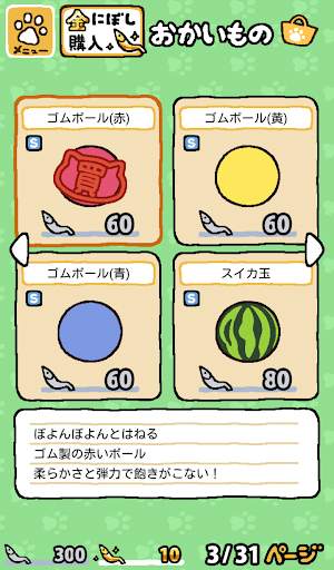 ねこあつめ screenshot 5