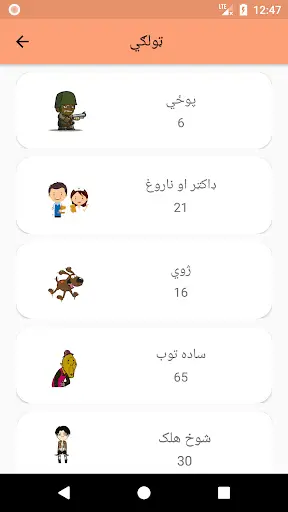 Pashto Jokes screenshot 3