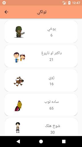 Pashto Jokes screenshot 3