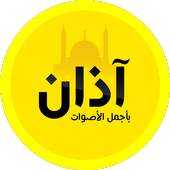 Athan Salat prayer Voice 1.4
