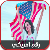 رقم امريكي مجاني icon