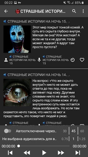 Страшные Истории 2  ( Слушать Мистику и Ужасы ) screenshot 1
