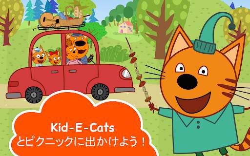 Kid-E-Catsピクニック: 猫のゲームと子供 ゲーム! screenshot 17