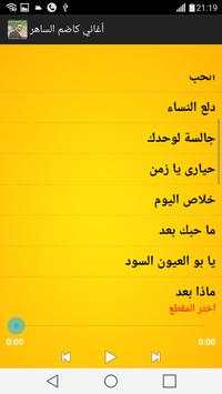 اغاني كاظم الساهر بدون نت screenshot 4